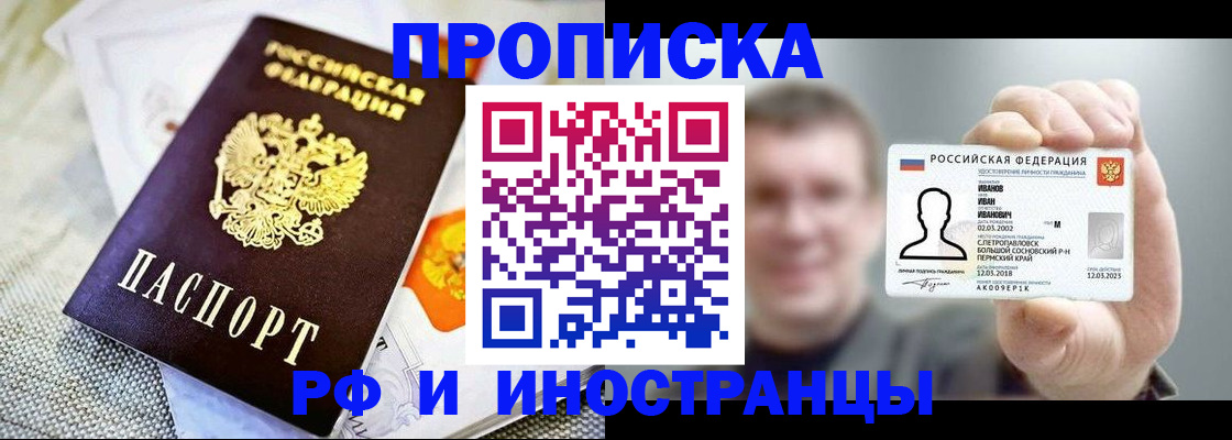 прописка законно в Анапе