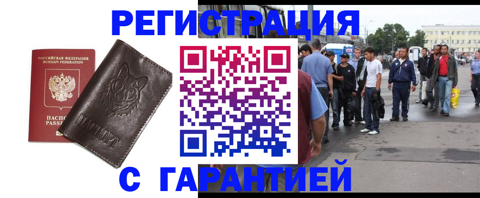 временная регистрация поиск в Анапе