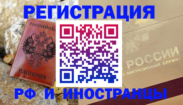 временная регистрация 2025 в Анапе