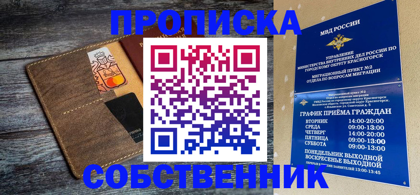 временная регистрация надежно в Анапе