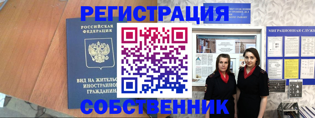 прописка 2025 в Анапе